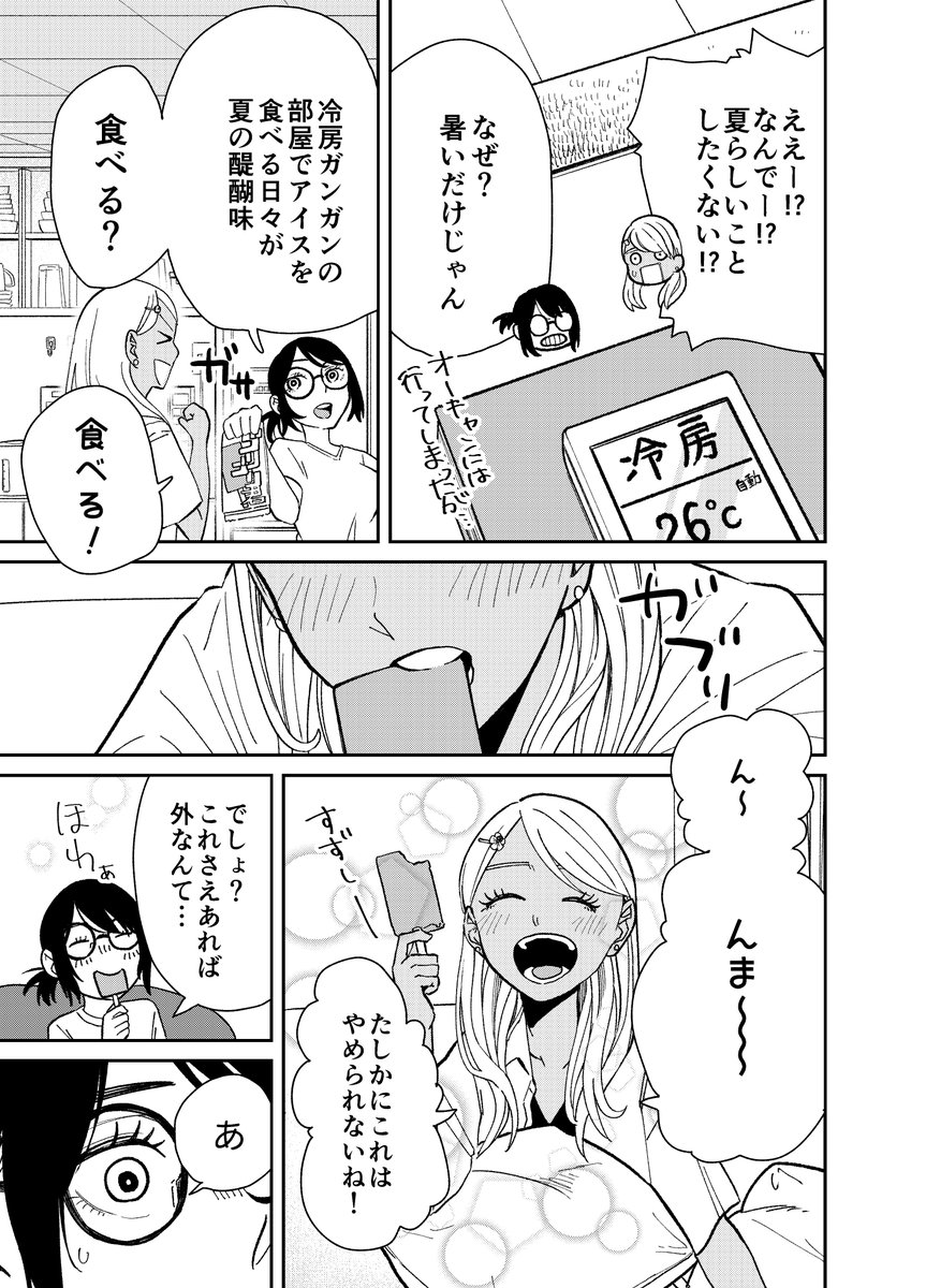 文学少女とギャルの夏休みの過ごし方が違うって話 #漫画が読めるハッシュタグ
