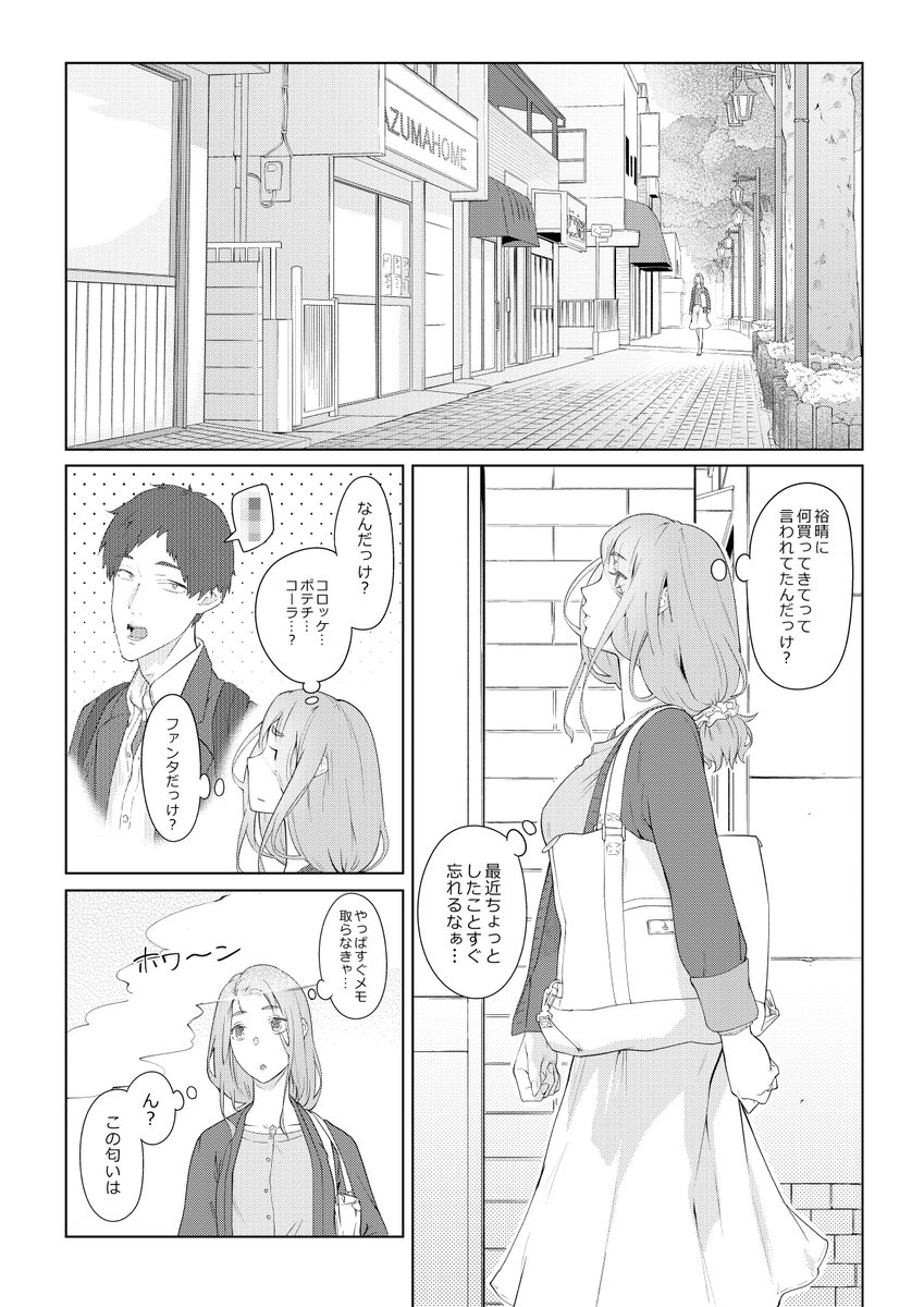 綾乃さんがパン屋に寄る話。