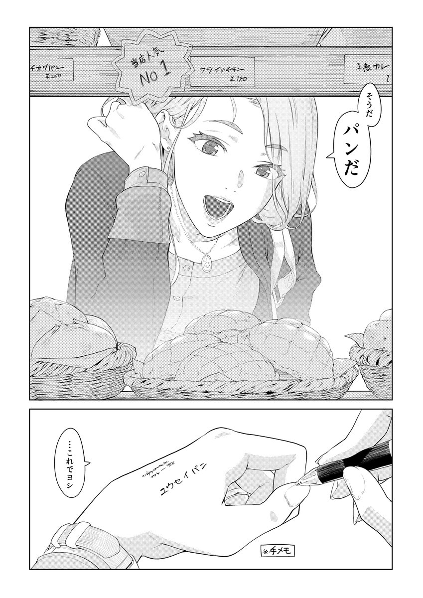 綾乃さんがパン屋に寄る話。