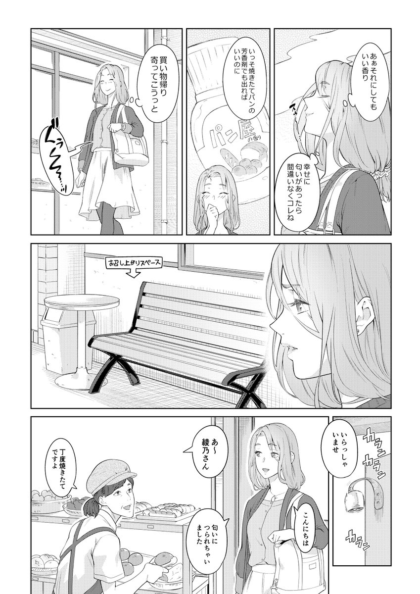 綾乃さんがパン屋に寄る話。