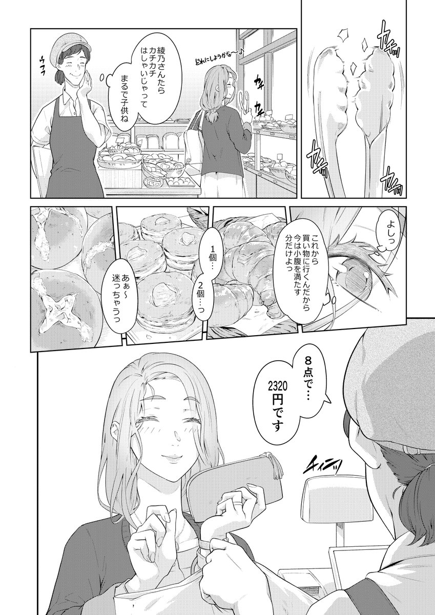 綾乃さんがパン屋に寄る話。