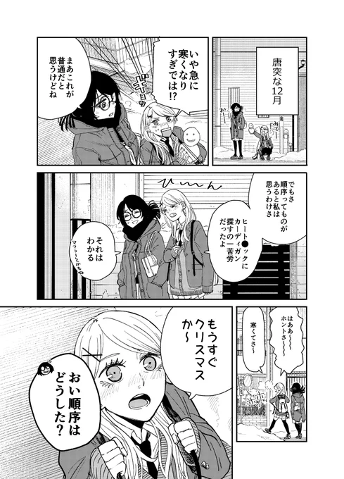 文学少女とギャルのクリスマスの予定についての話 #漫画が読めるハッシュタグ