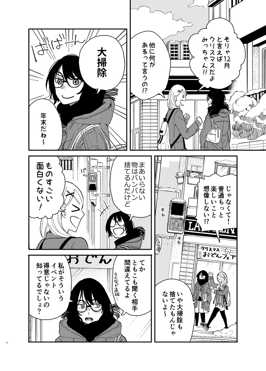 文学少女とギャルのクリスマスの予定についての話 #漫画が読めるハッシュタグ