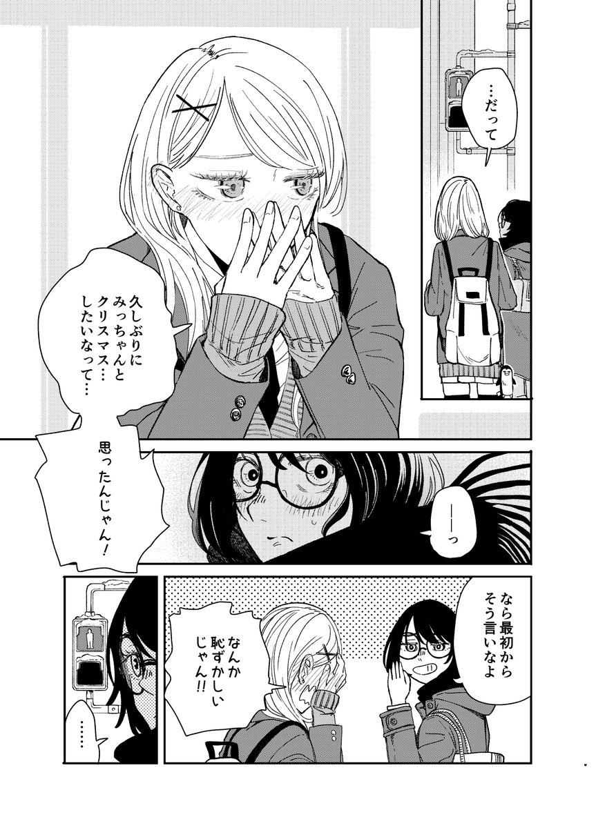 文学少女とギャルのクリスマスの予定についての話 #漫画が読めるハッシュタグ