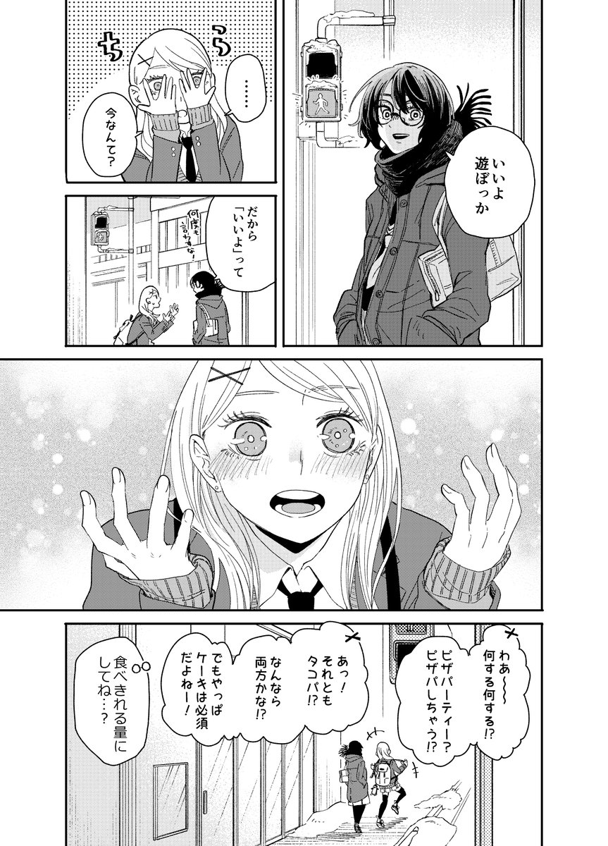 文学少女とギャルのクリスマスの予定についての話 #漫画が読めるハッシュタグ