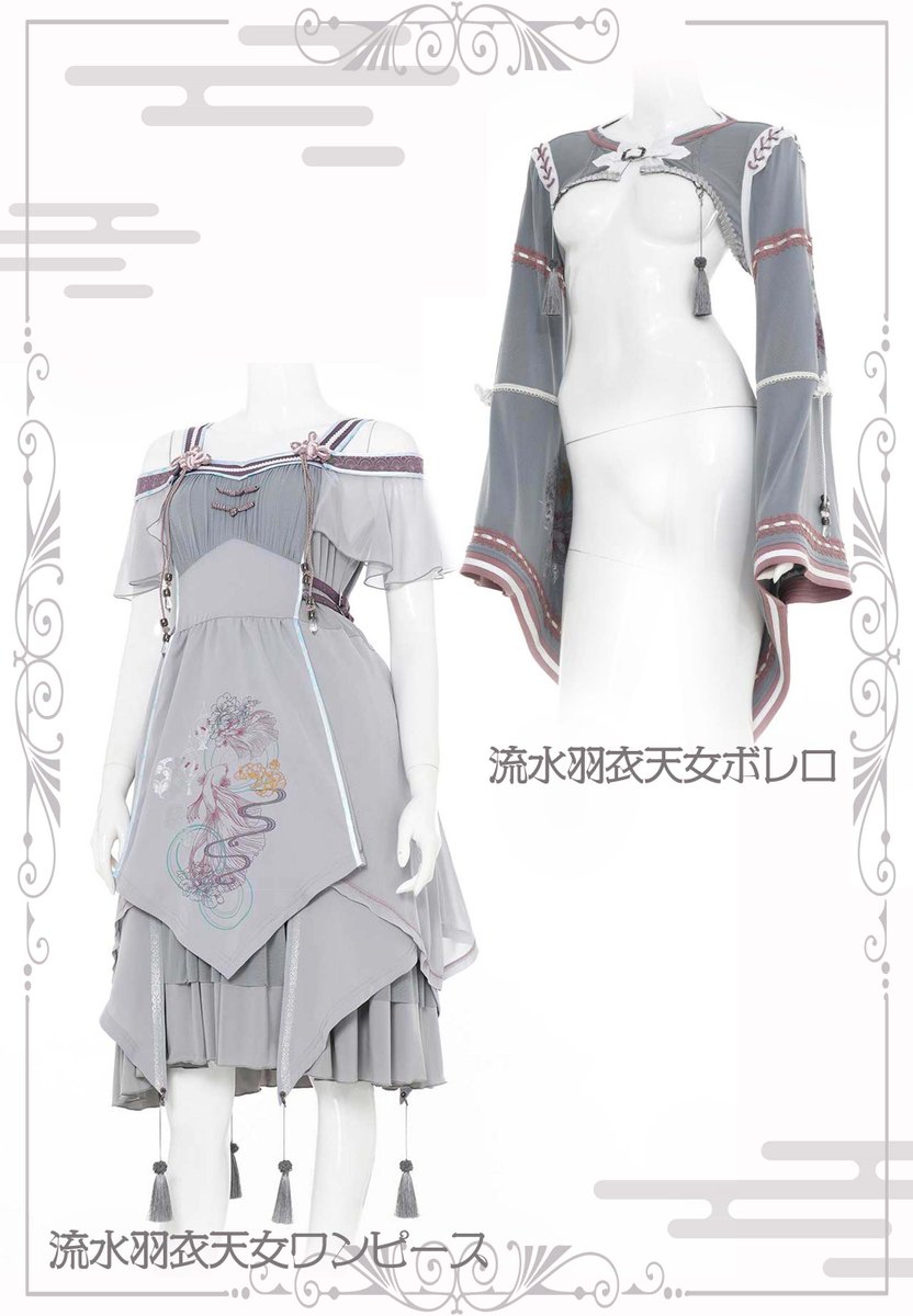 🪷流水羽衣天女seriesおススメコーデ