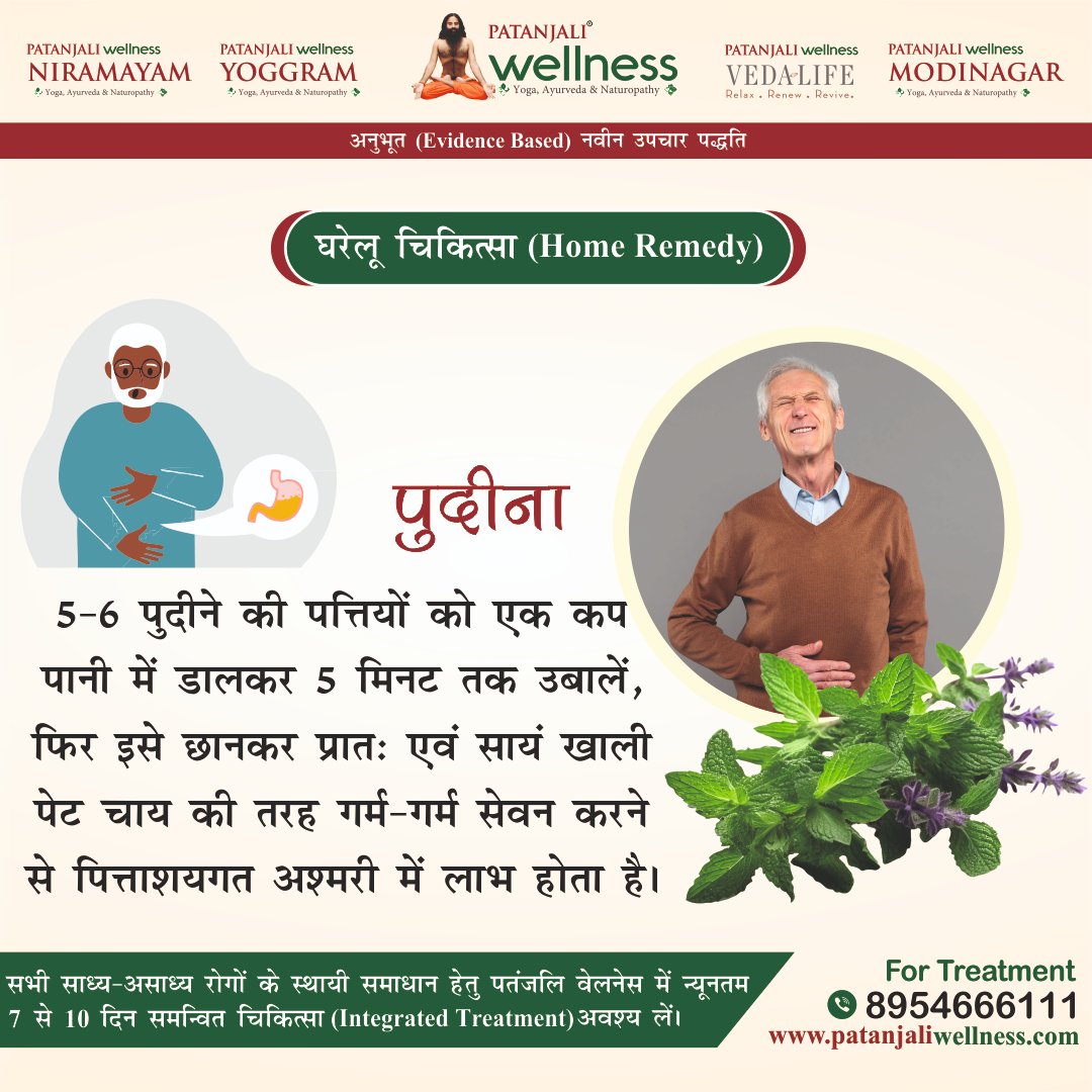 पित्ताशयगत अश्मरी हेतु घरेलू चिकित्सा
.
.
For Treatment & Booking at Patanjali Wellness Center.
Call us on 08954666111
Or Visit - patanjaliwellness.com
#patanjali #patanjaliwellness #PatanjaliProducts #SWAMIRAMDEV #homeremedy #mint #stomach