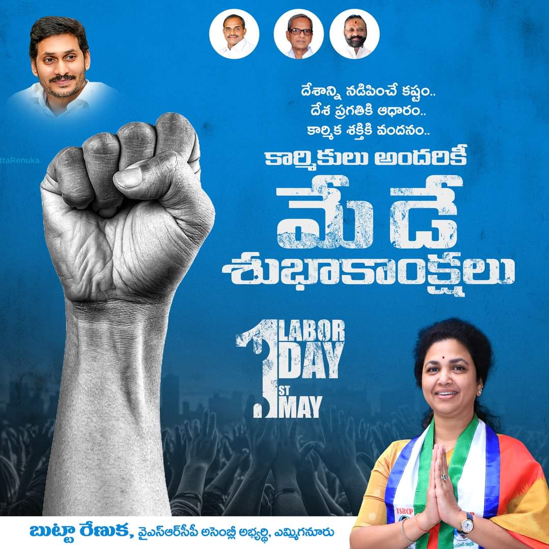 mohanre24147585's tweet image. #MayDay

దేశాన్ని నడిపించే కష్టం..
దేశ ప్రగతికి ఆధారం ..
కార్మిక శక్తికి వందనం..

కార్మికులు అందరికీ మే డే శుభాకాంక్షలు..

- బుట్టా రేణుక, వైఎస్ఆర్‌సీపీ అసెంబ్లీ అభ్యర్థి, ఎమ్మిగనూరు.

#ButtaRenuka #YSRCPYemmiganurCandidate