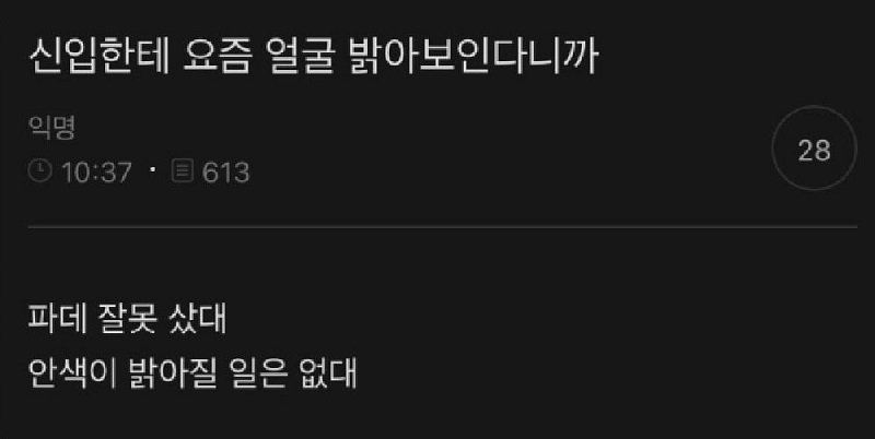 Shanscryption99's tweet photo. 카민스키: 요즘 얼굴 밝아보이네
케이시: 파데 잘못 샀어요 안색이 밝아질 일은 없어요 https://t.co/JYXwssx7dl