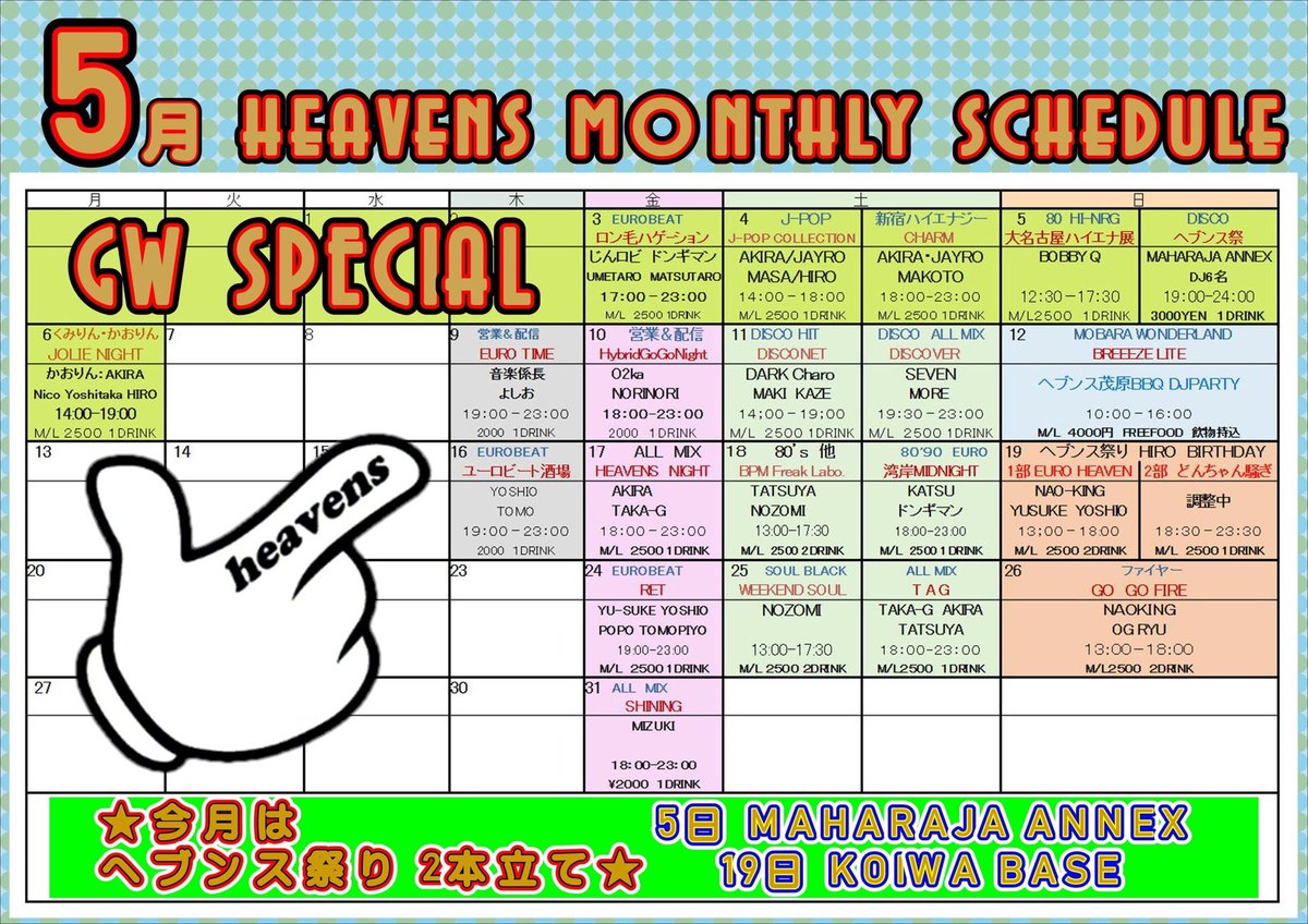 今月も小岩は激熱！
キリン柄のオンパレードです😋