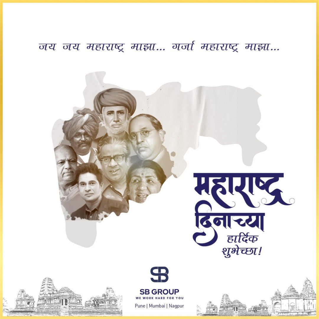 Happy Maharashtra Day! Celebrating the vibrant culture, rich heritage, and progressive spirit of Maharashtra. 

जय महाराष्ट्र!
.
.
.
.
[sbgroup, india, Pune, Mumbai, Nagpur, Maharashtra Day, Explore]