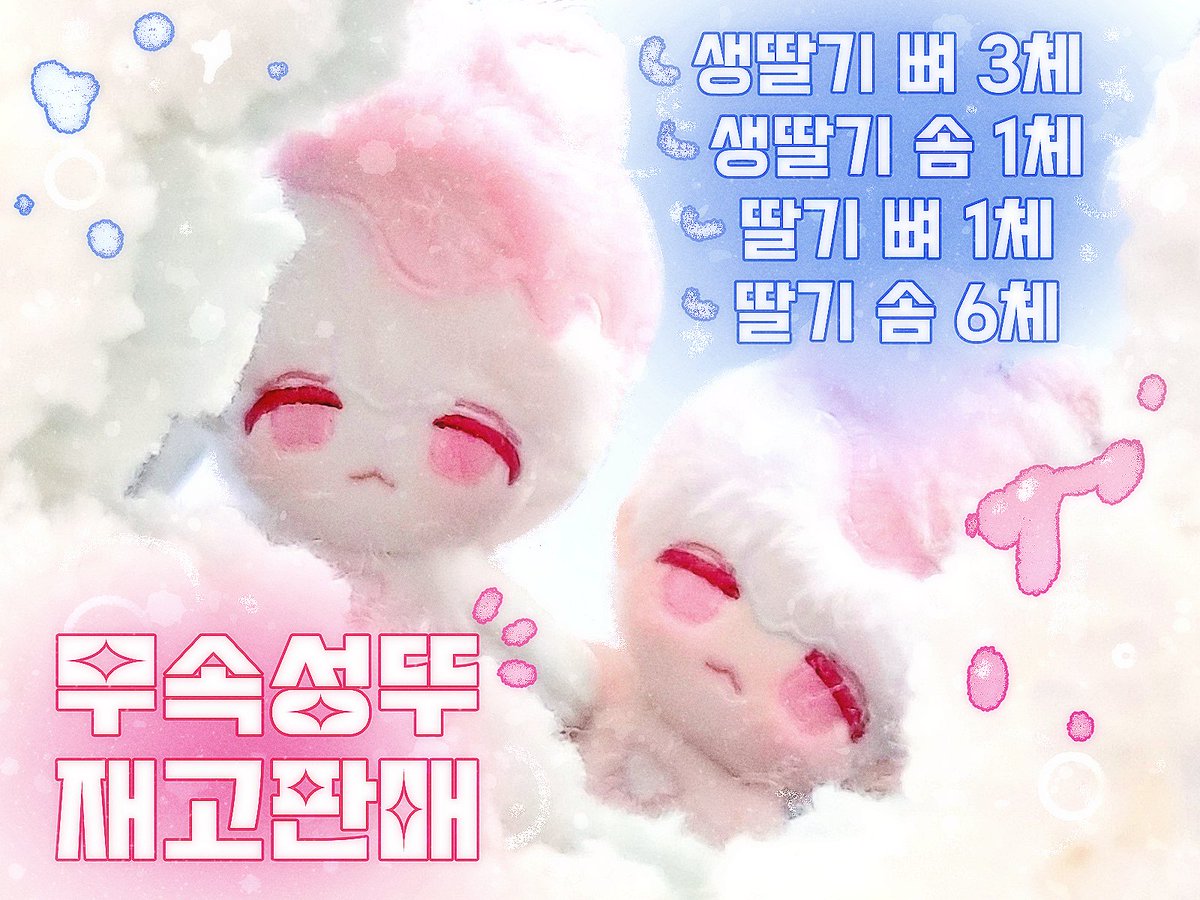 #국내_무속성 #무속성_뚜

🍓무속성 10cm 뚜 재고판매 🥛

🗓 5월 5일 22:00 오픈
~ 재고소진 시 마감

🔗fondee.io/room/room_view…