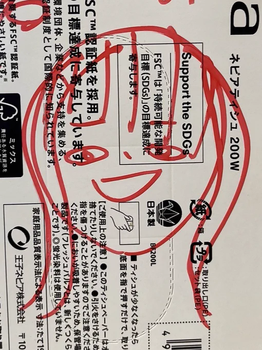 友達が描いてくれた似顔絵。 