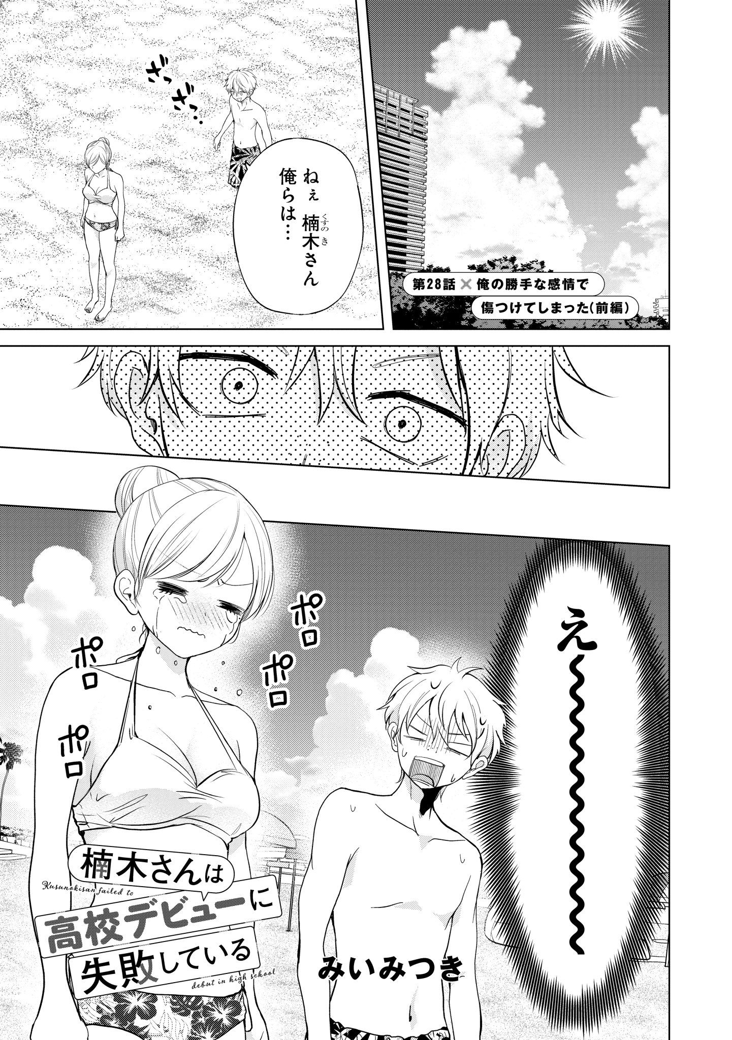 楠木さんは高校デビューに失敗している コミック 1-4巻セット