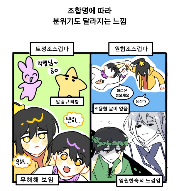 원혐조로 그 짤 패러디