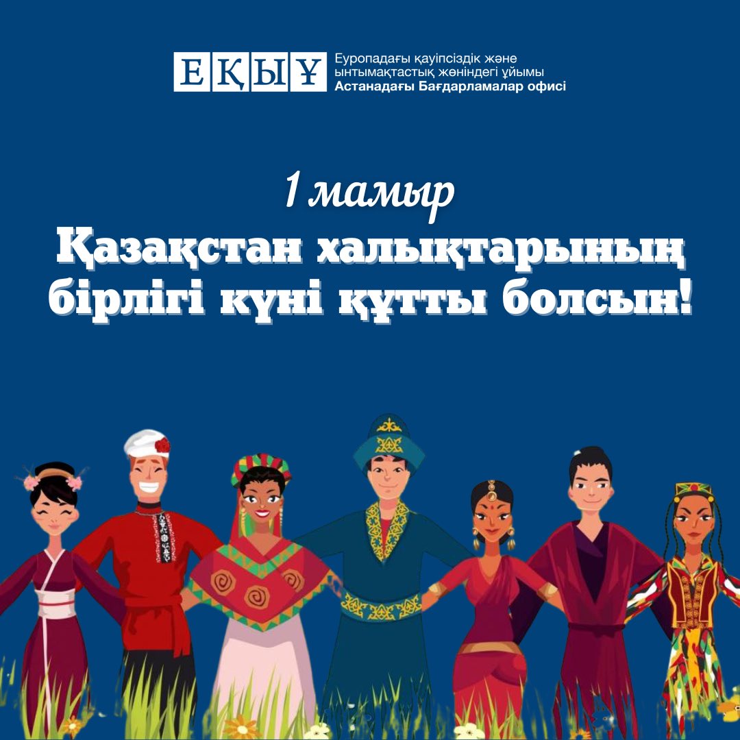 🎉 Happy #UnityDay! @OSCEinAstana extends its warmest congratulations to the people of 🇰🇿 on this special day celebrating unity & diversity. Let's continue to cherish and foster the bonds that unite us as one nation, embracing our rich cultural heritage & traditions.