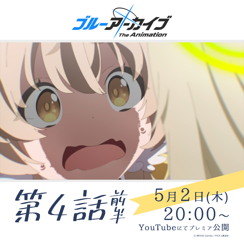 ブルーアーカイブ　The Animation RR以下4コン　先攻後攻マーカー付 Yostar、『ブルーアーカイブ』が4周年記念リアルイベント「ブルアカふ