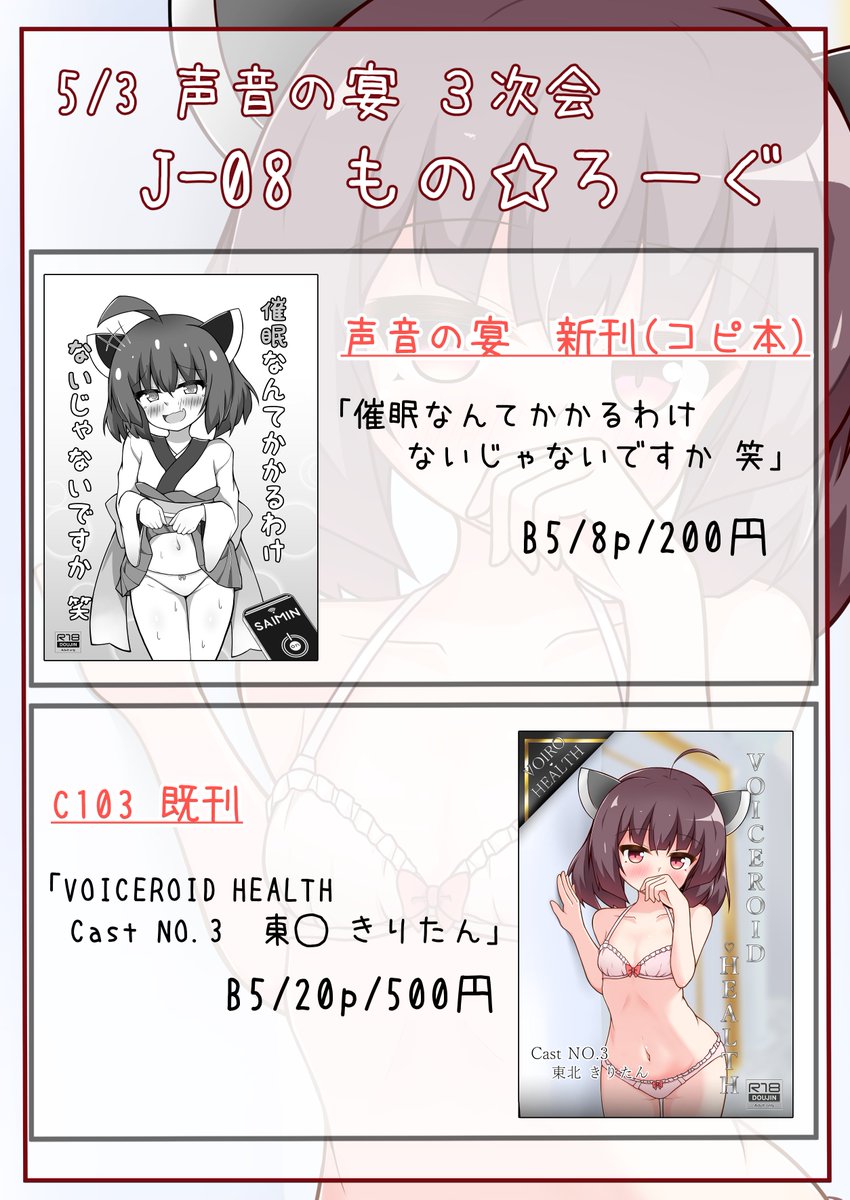 5/3開催の「声音の宴 3次会」でのお品書きです!
当日は【J-08 もの☆ろーぐ】をよろしくお願いします!

あと、間に合えば色紙も持っていきます!!! 