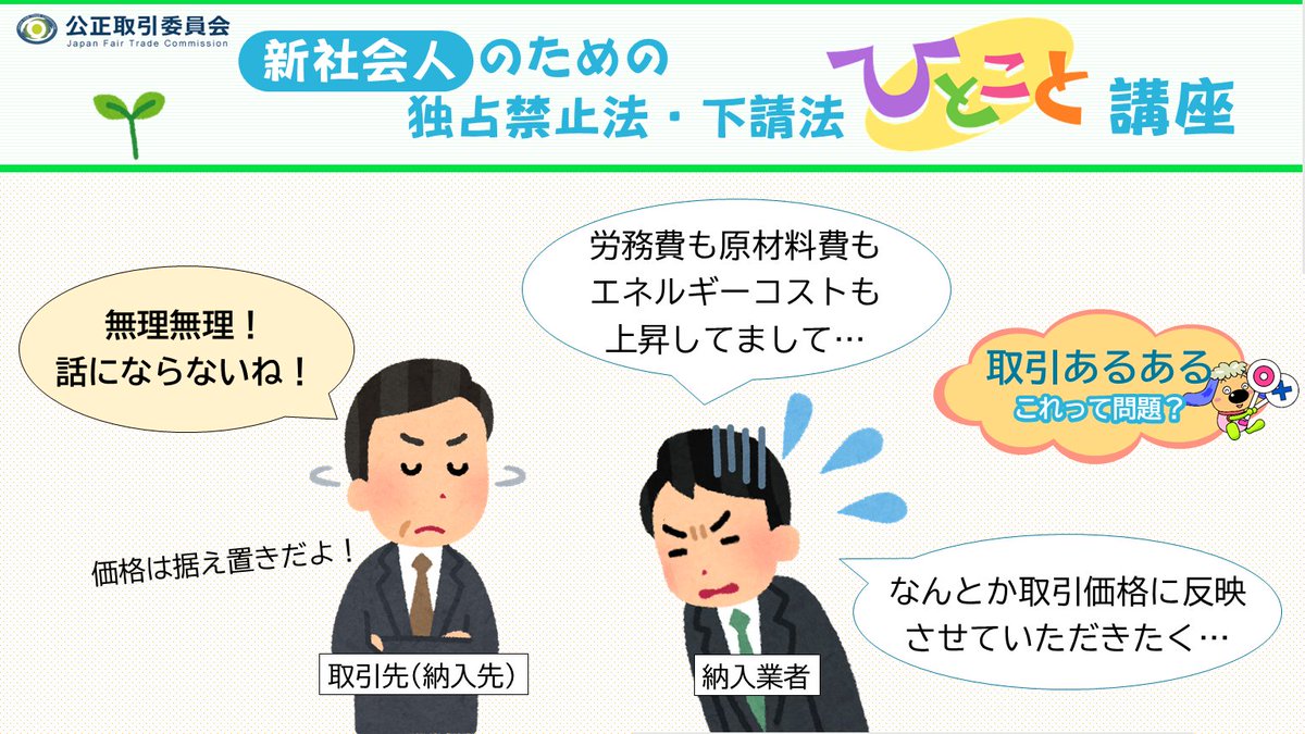 2024ひとこと講座 15 独禁法クイズ！】 <コスト上昇を反映しない取引は