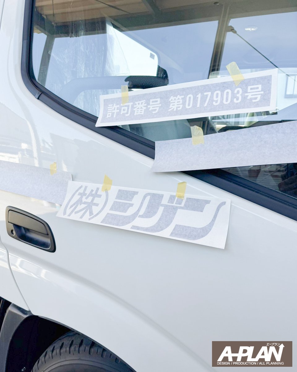 APLANofficial1's tweet photo. ■カーマーキング / 建設業

今回は、ユニックに湾曲したラインのマーキングを施しました✨
こういったデザインのトラックはあまり見かけることがないので、
個性的な雰囲気があって素敵ですね！🚗💨

#sign #sticker #カーマーキング #ステッカー #トラック https://t.co/ckNuLP8aHa