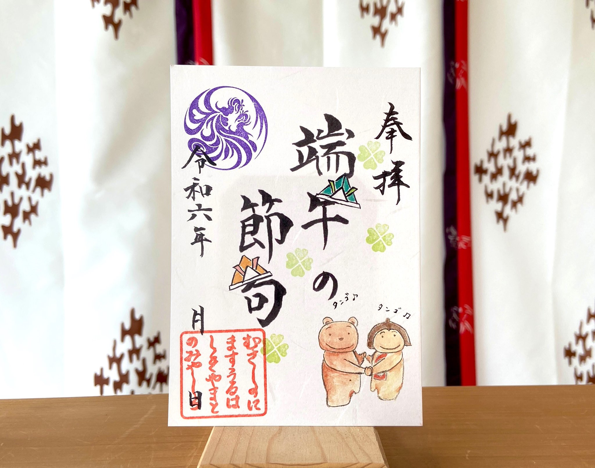 武蔵野坐令和神社 on X: 