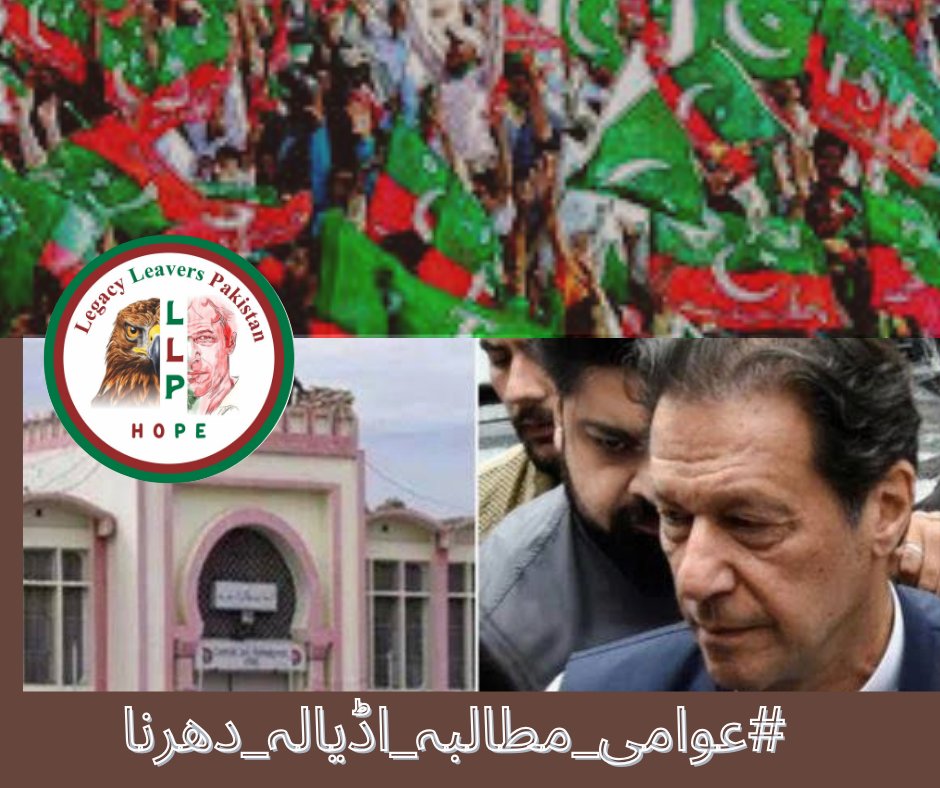 With Imran Khan at the helm, we're confident that Pakistan will become a beacon of justice and equality for all.
#عوامی_مطالبہ_اڈیالہ_دھرنا
@LegacyLeavers_ 
@55imaan