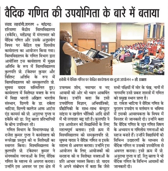 Workshop on Vedic Mathematics organized at Central University of Haryana. @EduMinOfIndia @ugc_india @PIB_India @AIUIndia @AICTE_INDIA @PIBHRD @DiprHaryana