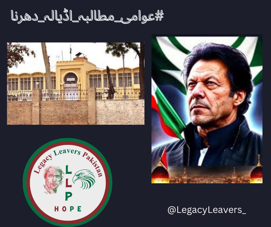 Imran Khan's unwavering commitment to justice inspires us to take action. Let's unite and fight for his rights!
#عوامی_مطالبہ_اڈیالہ_دھرنا
@LegacyLeavers_ 
@55imaan