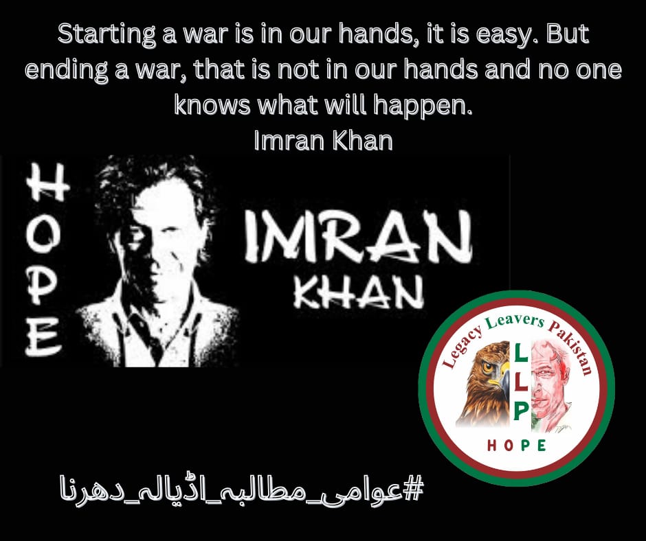 We are ready to make any sacrifice necessary in the fight for justice for Imran Khan.
@LegacyLeavers_
#عوامی_مطالبہ_اڈیالہ_دھرنا
