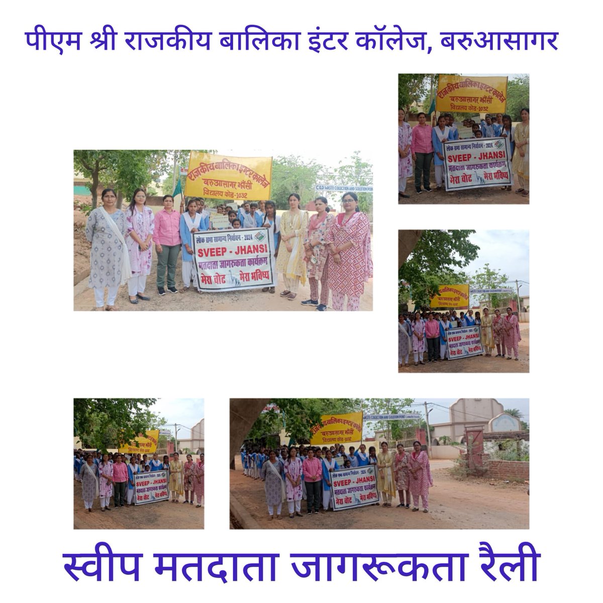 DmSveep's tweet photo. मतदाता जागरूकता अभियान #Sveep के अन्तर्गत राजकीय बालिका इण्टर कॉलेज बरूआसागर, न0 पा0 परिषद कन्या इण्टर कॉलेज मऊ0, रा0 हाईस्कूल सर्वा बबीना व रा0 हाईस्कूल मगरपुर में मतदान की शपथ दिलाई, मतदाता जागरूकता रैली निकाली गई व हस्ताक्षर कार्यक्रम का आयोजन किया गया।
@ECISVEEP 
@ceoup https://t.co/vMglw1H2gS