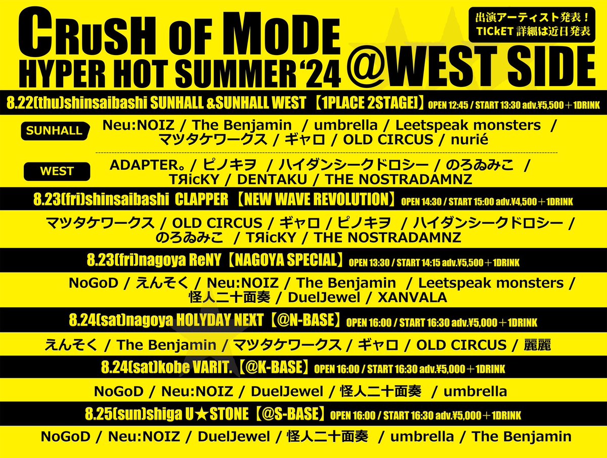 「CRUSH OF MODE HYPER HOT SUMMER 24」への出演が決定しました💀 Leetspeak monstersは 8月22日(木)心斎橋SUNHALL 8月23日(金)名古屋ReNY の出演になります！ TICKET詳細などは近日公開となります！