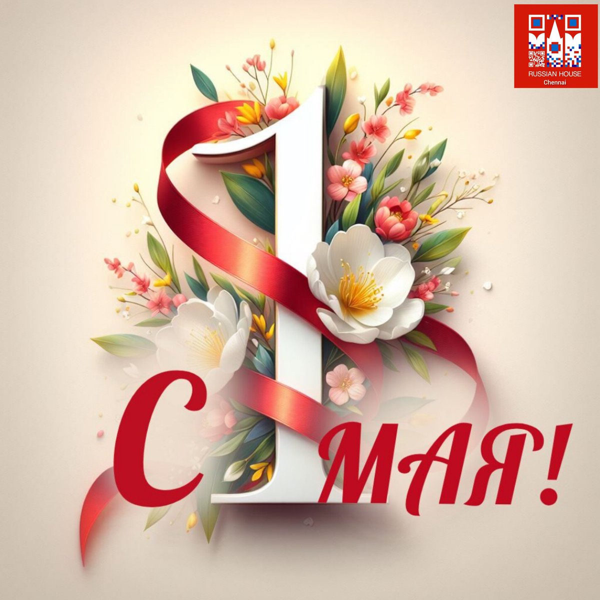 #OTD The 1st May is one of the most favourite holidays in Russia - Day of Spring and Labour! 🇷🇺🎈 May your hard work always bring you the sweet fruits you deserve and take you ahead in life! Cheers to the spirit of hard work and dedication! #LaborDay #LabourDay2024 #LabourDay