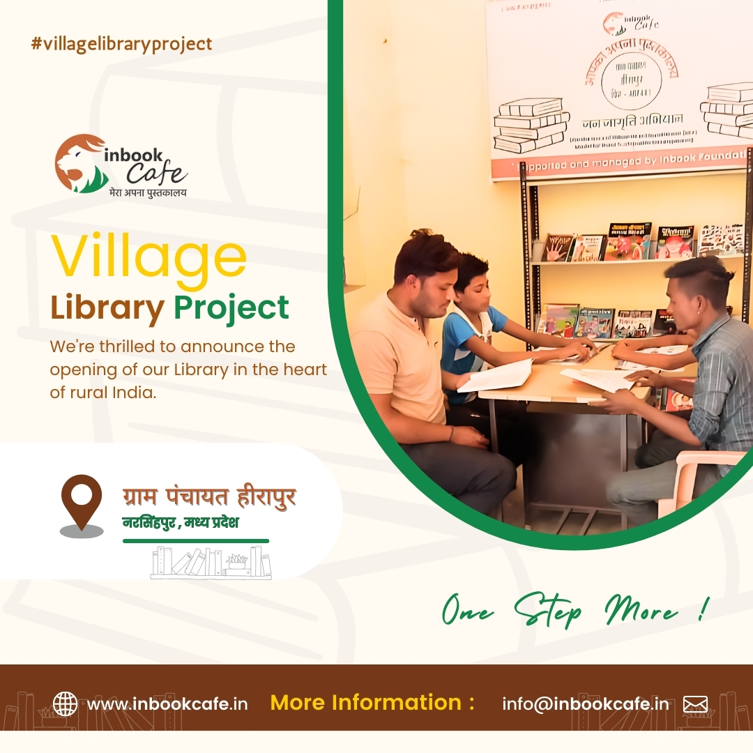 The Village
Library Project!
ग्राम पंचायत हीरापुर
नरसिंहपुर, मध्य प्रदेश
inbookcafe.in
@inbook_cafe
#inbookcafe #villagelibraryproject #meraapnapustakalaya
#villagelibrary #socialmediapost #littlethings #hirapur #narsinghpur #educationforall #donatebooks #support #mp