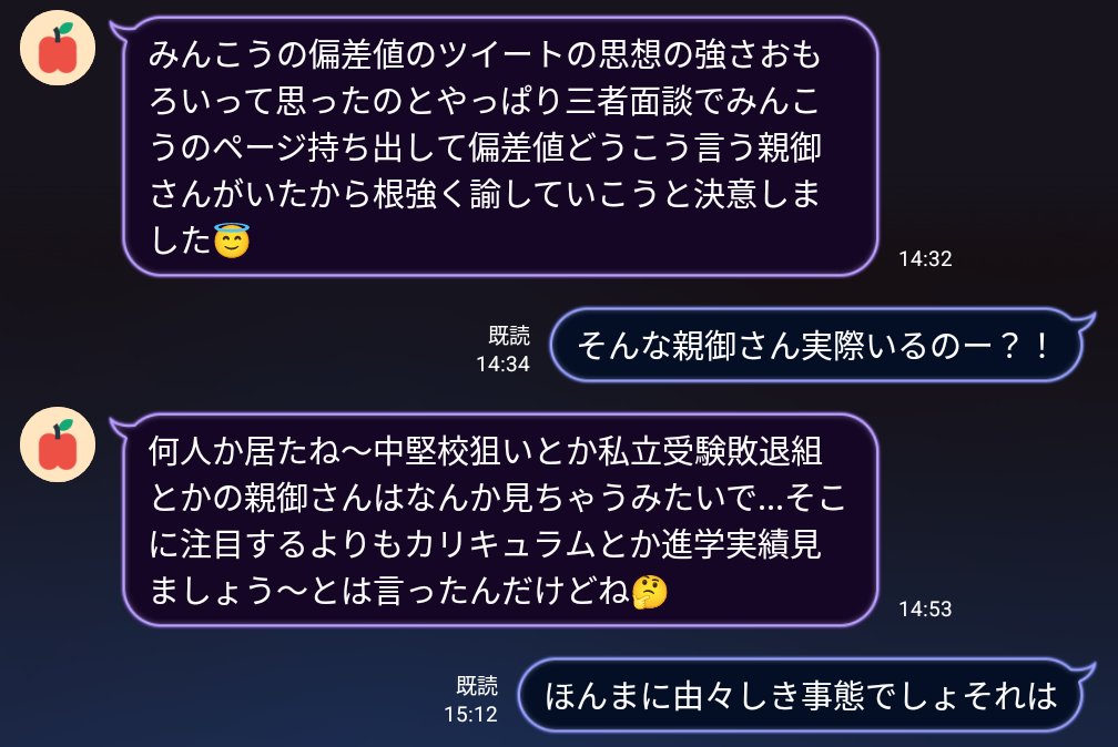 受験の際にみんこうの偏差値を持ち出す親御さんがいると教育関係者から聞いて頭抱えてる