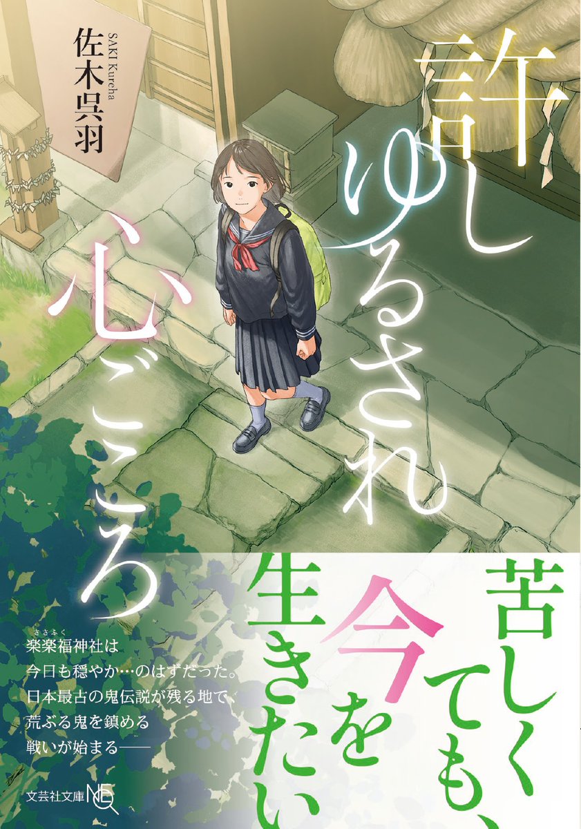 🌳お仕事🌳 佐木呉羽さん『許しゆるされ心ごころ』（文芸社） 装画を担当しました。 カバーデザイン：谷井淳一さん 発刊日：5月15日(水) よろしくお願いいたします！