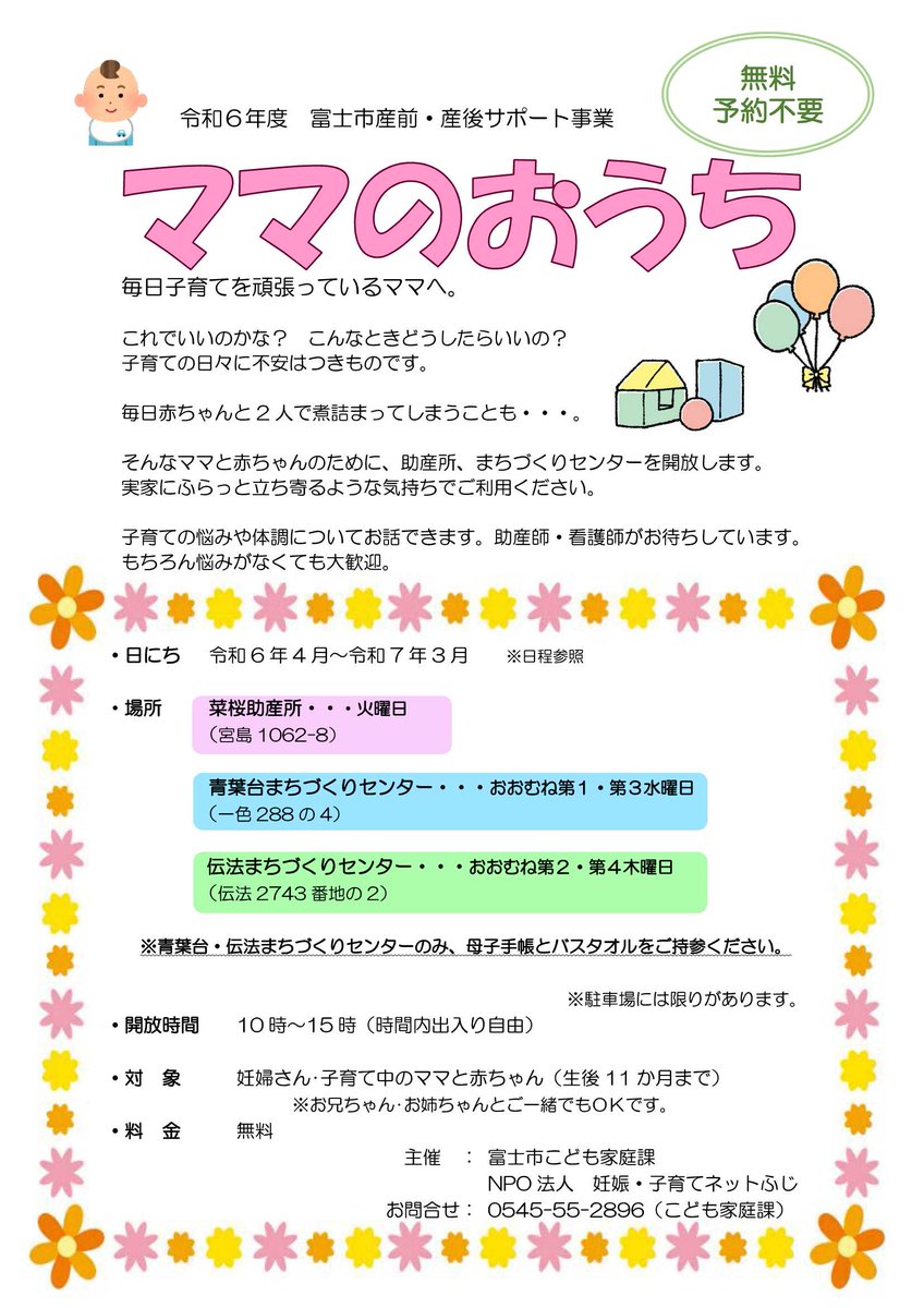 ママさん様　オーダー専用ページ 産前産後サポート事業「#ママのおうち」】 ママと赤ちゃんのために