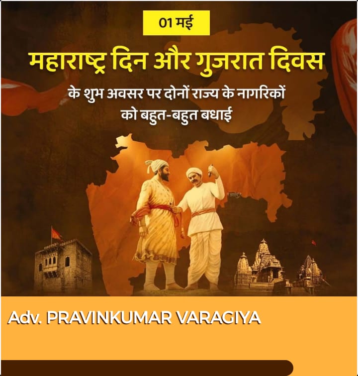 *"ગુજરાત"* રાજય ના સ્થાપના
દિવસ ની તમામ ગુજરાતી બંધુઓ ને
હાર્દિક શુભેચ્છાઓ.
"જ્યા જ્યા વસે અેક ગુજરાતી ત્યાં ત્યાં સદા કાળ ગુજરાત"
*જય જય ગરવી ગુજરાત...*
વંદે માતરમ્......
#GujaratDay 
#gujaratsthapnadivas
