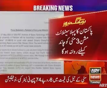 پاکستان بھی چاند پر پہنچ جائے گا انشاءاللہ 

اب تکلیف مودی کے کتوں کو بہت ہونی ہے
اور وہ پاکستان کی اس کامیابی پر کپڑے پھاڑ مہم چلائیں گے 
ہمارے پاکستان میں ایک نسل جسے یہاں یوتھیا کہا جاتا ہے جو عمران نیازی کو بھگوان مانتی ہے اس کی حالت خراب ہونے کا وقت ہوا چاہتا ہے

ہمارے آرمی