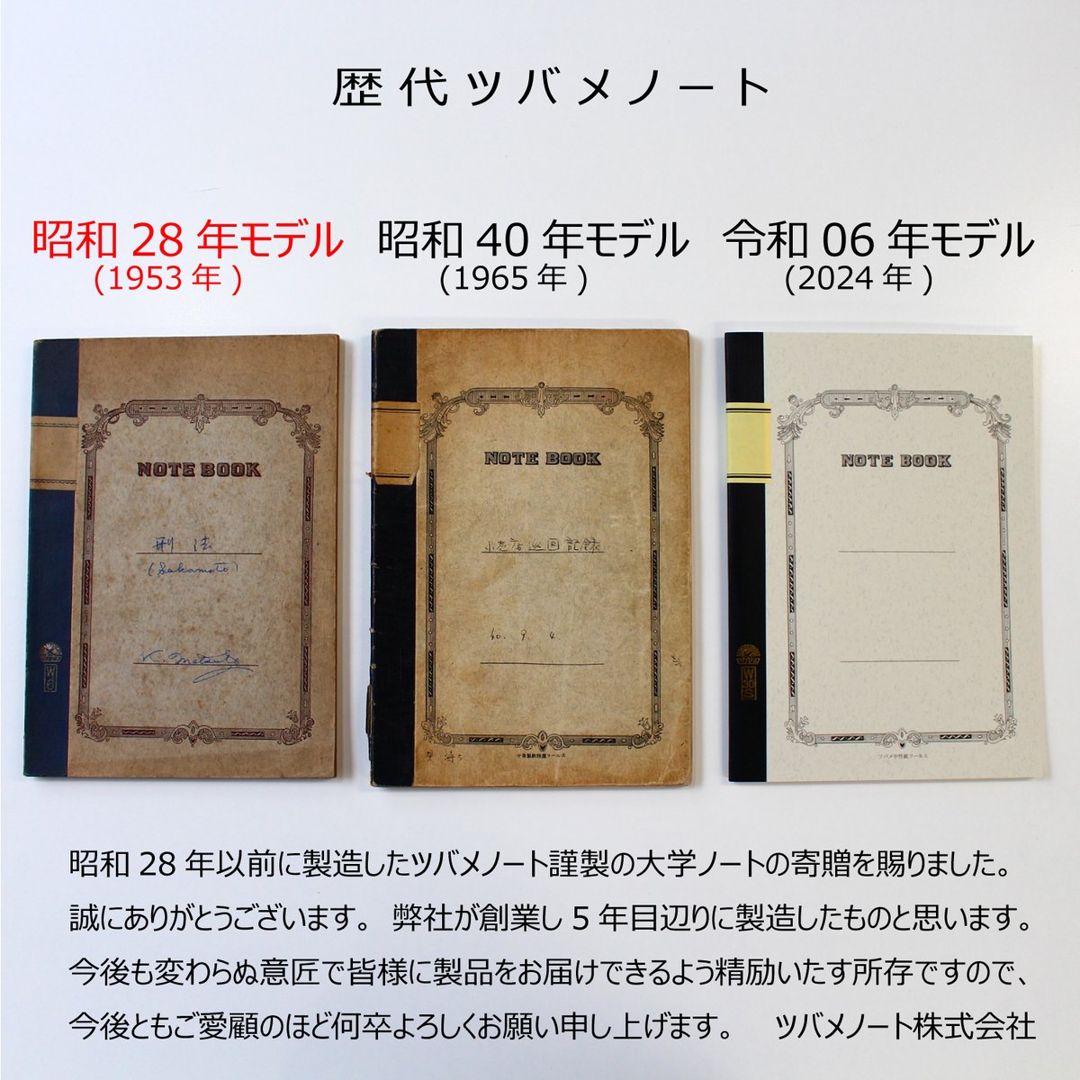 〇後日譚 3月末に大きな反響をいただいた昭和22年から変わらぬ意匠の弊社大学ノートですが、 記事を読んでいただいた方より、ご連絡を頂き、昭和28年(1953)以前に製造した弊社大学ノートの寄贈を賜りました。 弊社が創業して5年目辺りに製造した品と思います。