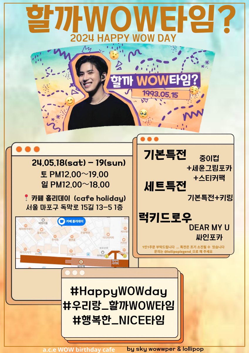 sky_wowpper's tweet photo. 🧸𝐇𝐀𝐏𝐏𝐘 𝐖𝐎𝐖 𝐃𝐀𝐘🧸
같이 할까 WOW타임?

A.C.E WOW 생일카페
birthday cafe event 

📍 카페 홀리데이 (cafe holiday)
서울 마포구 독막로 15길 13-5 1층

📆05.18-05.19

WOW생일을 축하하기 위해 #행복한_NICE타임 보내자🥳

#우리랑_할까WOW타임 #에이스 #와우 #김세윤 #ACE #WOW https://t.co/cIGqD5tJCv