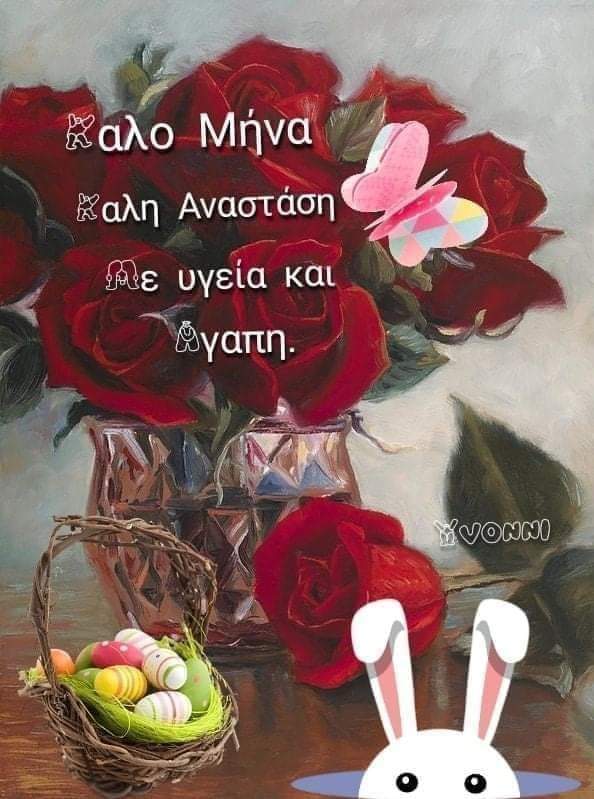 Vicky07463536's tweet image. Καλημέρα.. καλό Μάιο ♥️