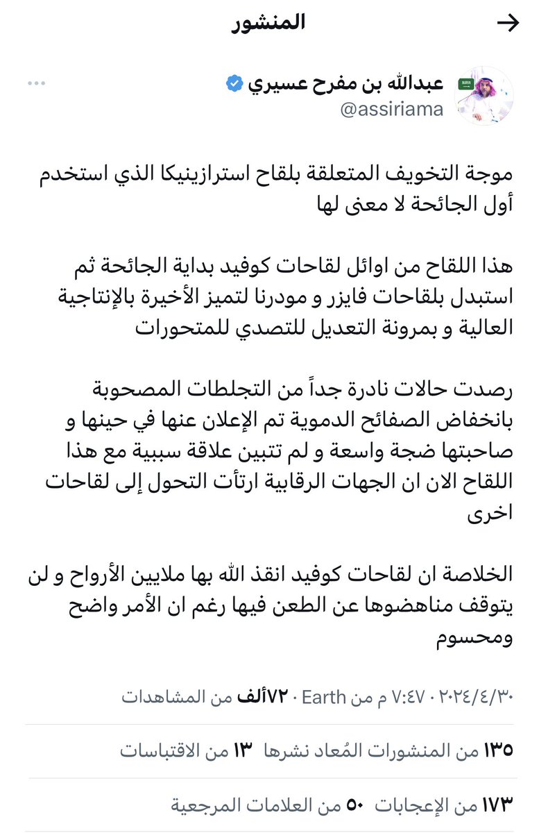 إياد الحمود @Eyaaaad تفضل أقرأ 👇🏻 عشان تعرف أننا كنا على حق يوم حذرنا من اللقاحات وأن لها أعراض جانبية خطيرة .. وكنت ضدنا في كل شيء #أسترازينكا #كورونا #فايزر