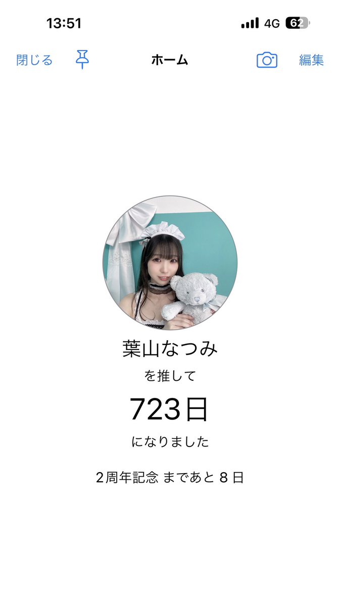 葉山なつみを推して…
723日！！
723（なつみ）！723（なつみ）！
で、あとちょっとで2周年。