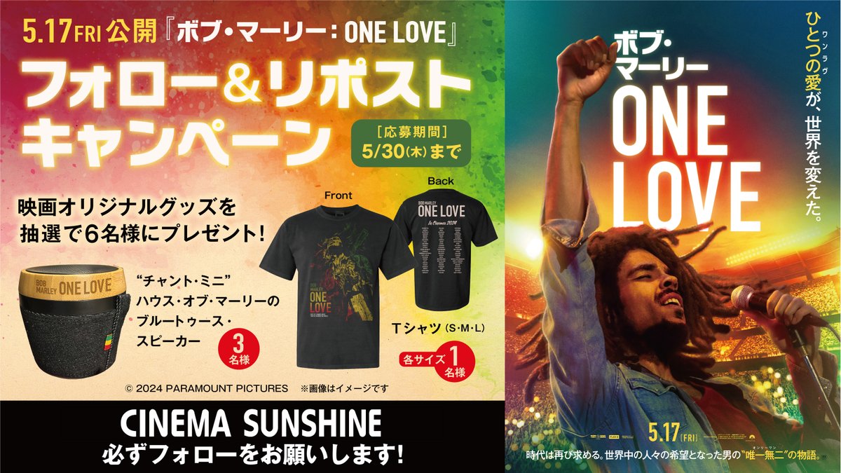 🎤その歌声は“世界”を変えた🌎

🎥5/17(金)公開🎬
🎉『ボブ・マーリー：ONE LOVE』🎉
フォロー＆リポスト キャンペーン
抽選で映画オリジナルグッズを
計6名様にプレゼント🎁

応募方法✉
①当アカウントをフォロー👍
②この投稿をリポスト🔁
5/30(木)〆切🖊
#ボブマーリーワンラヴ