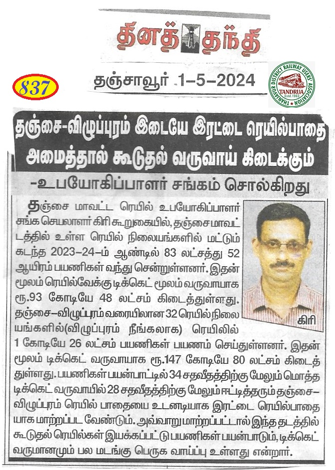 @AshwiniVaishnaw @RailMinIndia    It is high time to double the track in the high ticket revenue generating #Thanjavur-Villupuram Section via #Kumbakonam. @GMSRailway @DRMTPJ Please take effective action for early completion of Final Location Survey and approval thereof.