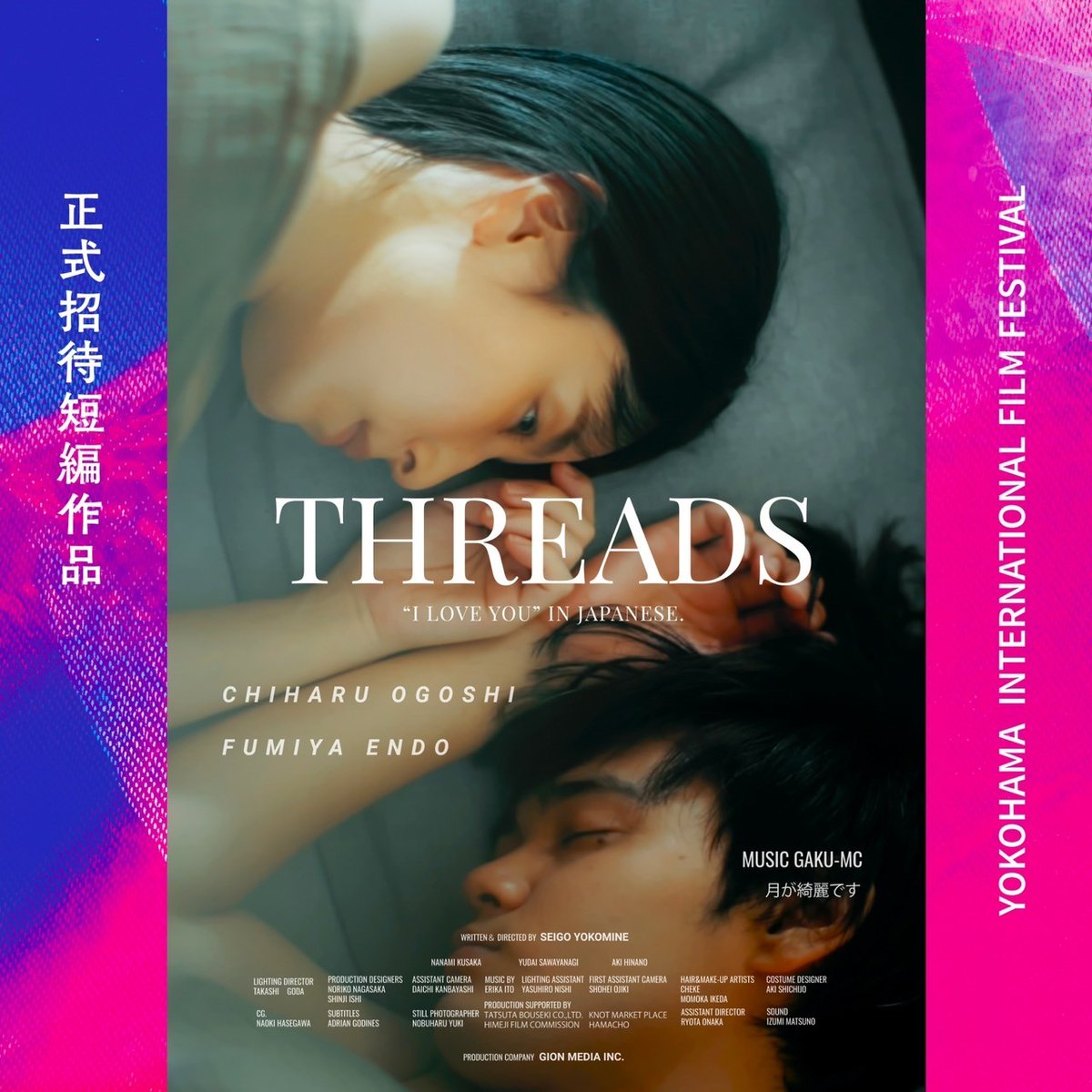 Seigo Yokomine's short film "Threads" will be shown at the Yokohama International Film Festival on May 6th, 2024 at 11:50 am. I had the honor of composing the music for this beautiful and poetic film. If you have the chance, I highly recommend attending the screening!