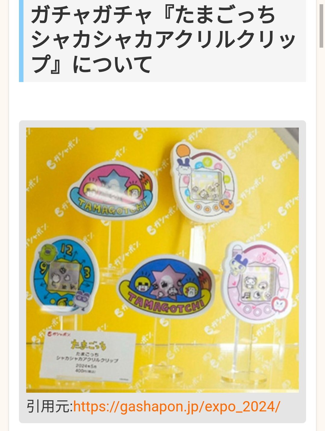 コンプリート レア レトロ 平成 たまごっち シャカシャカ スイング ガチャ たまごっち シャカシャカチャームコレクション ガチャ 全6種