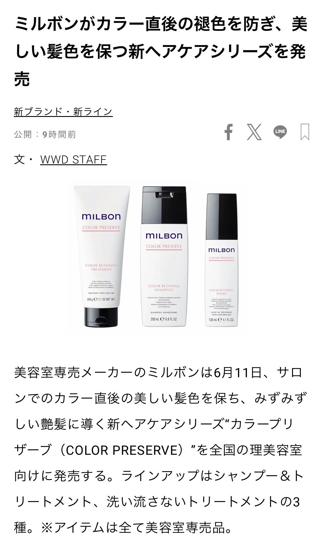 ミルボン公式(milbon) على X: 