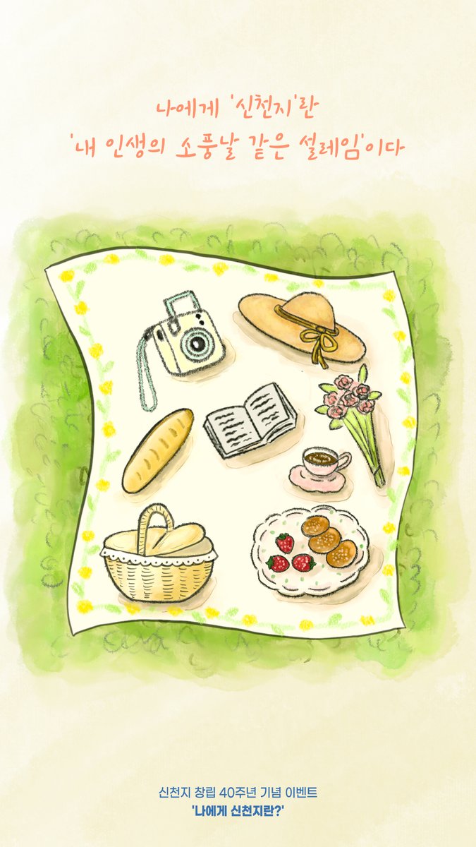 🎉신천지 창립 40주년 이벤트✨
나에게 신천지란?🎙

#신천지 #창립40주년
#약속의성전
#신천지_예수교회 #40돌 #축하
#약속의목자
#이만희_총회장님
#성경대로_SHINCHEONJI
#성경대로_창조된교회
#SINCE19840314