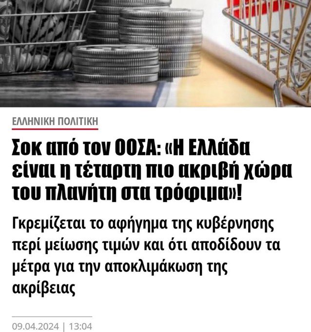 Συριζαιοι κ στο ΟΟΣΑ...? Συριζαιοι παντού...